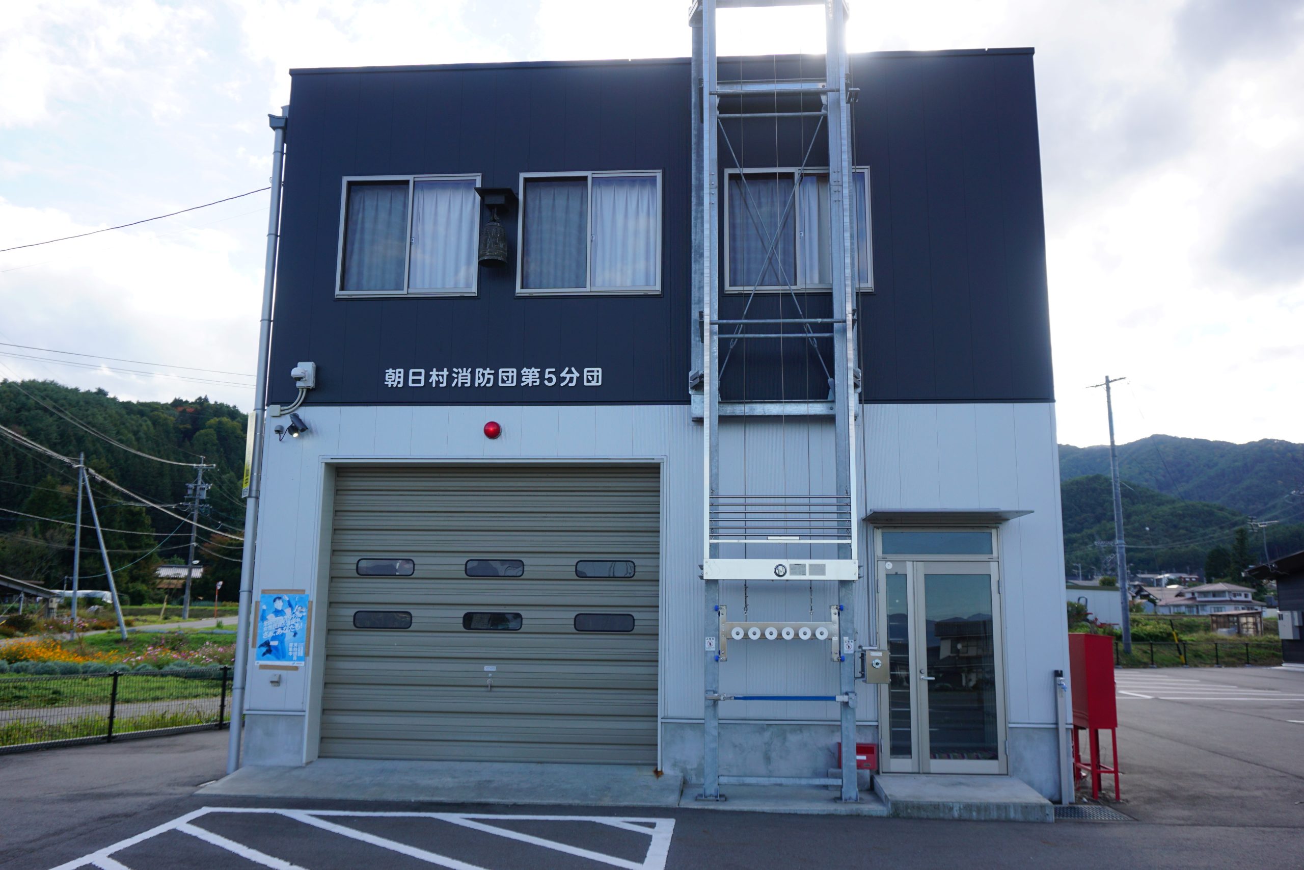 朝日村消防団第5分団詰所